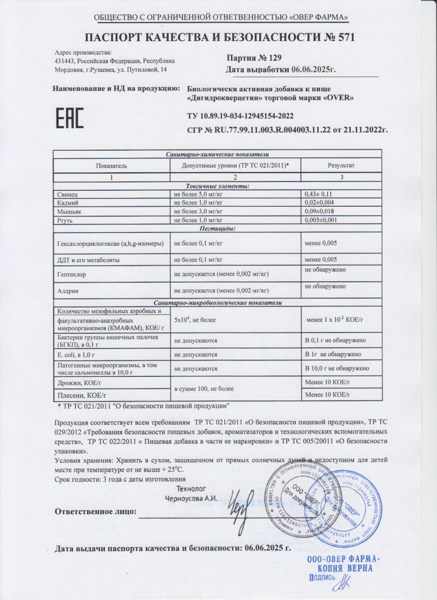 Паспорт №062025